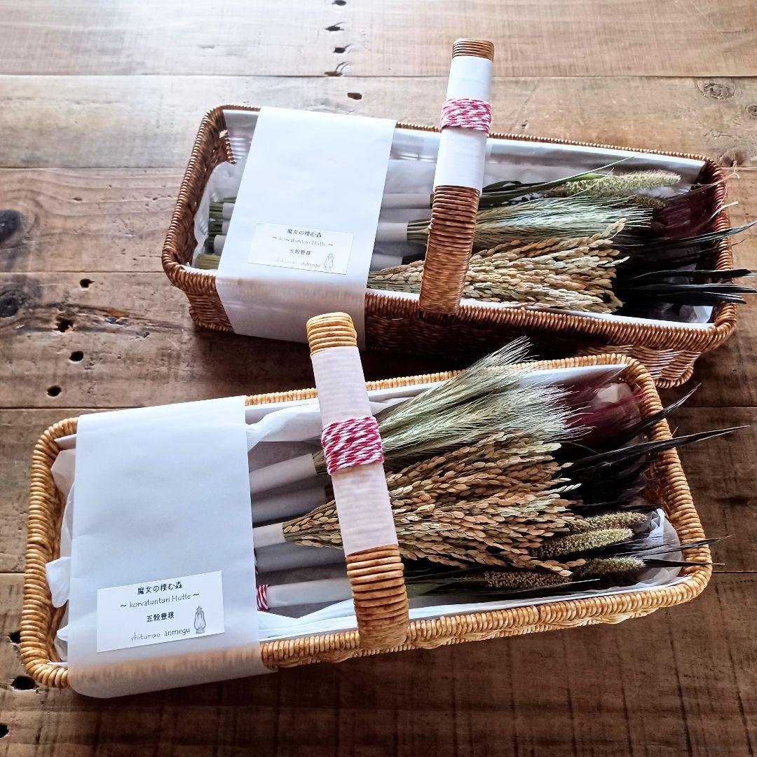 新品 未使用 ドライフラワー カゴ 稲穂 古代米 インテリア 雑貨 玄関 ギフト