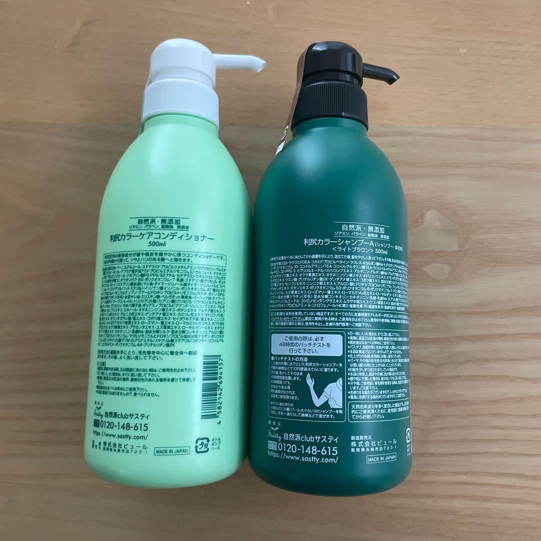 新品未使用 利尻カラーシャンプーA ライトブラウン&コンディショナー 500ml