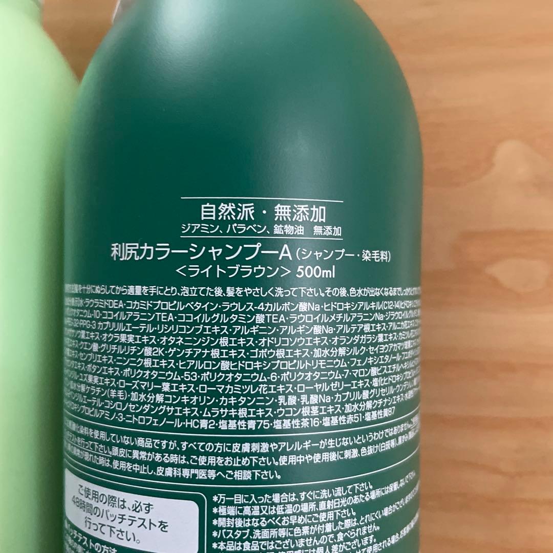 新品未使用 利尻カラーシャンプーA ライトブラウン&コンディショナー 500ml