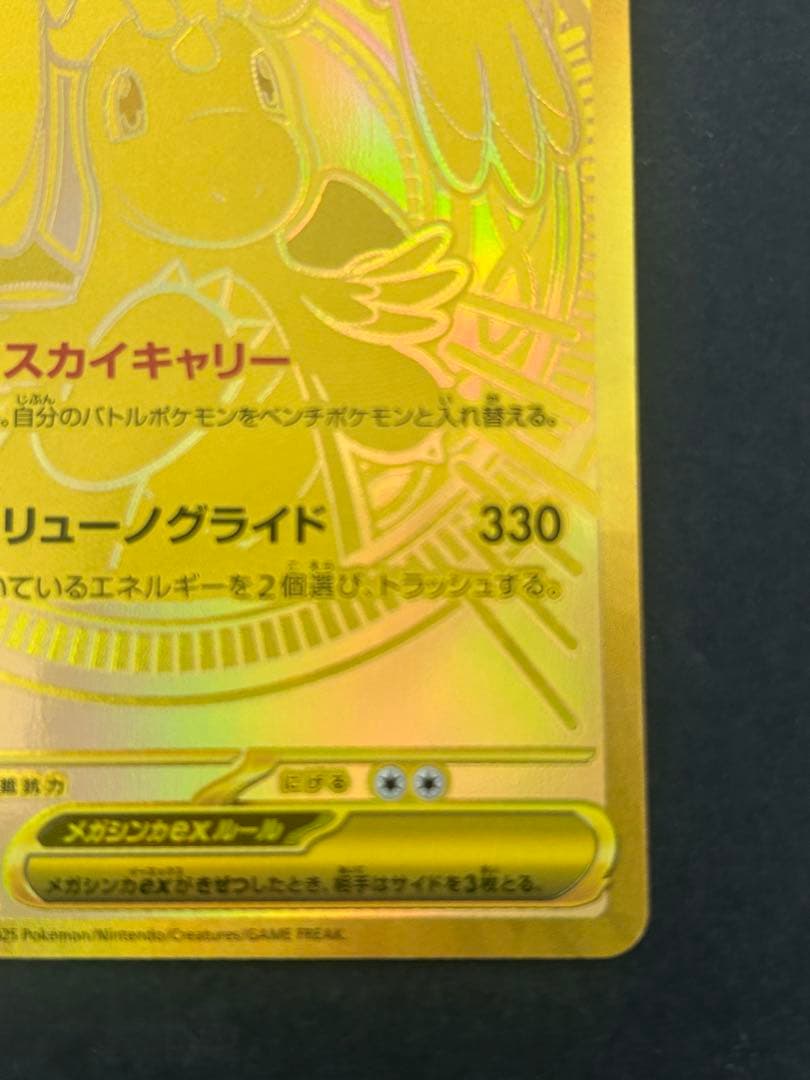 メガドリームex メガカイリューex mur