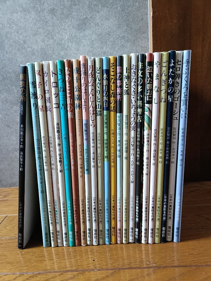 偕成社　日本の童話名作選　全23冊　美品　児童書