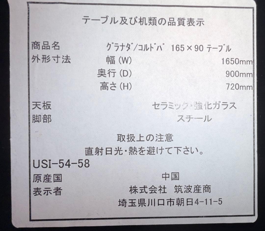 美品　セラミックダイニングテーブル　W1650×D900