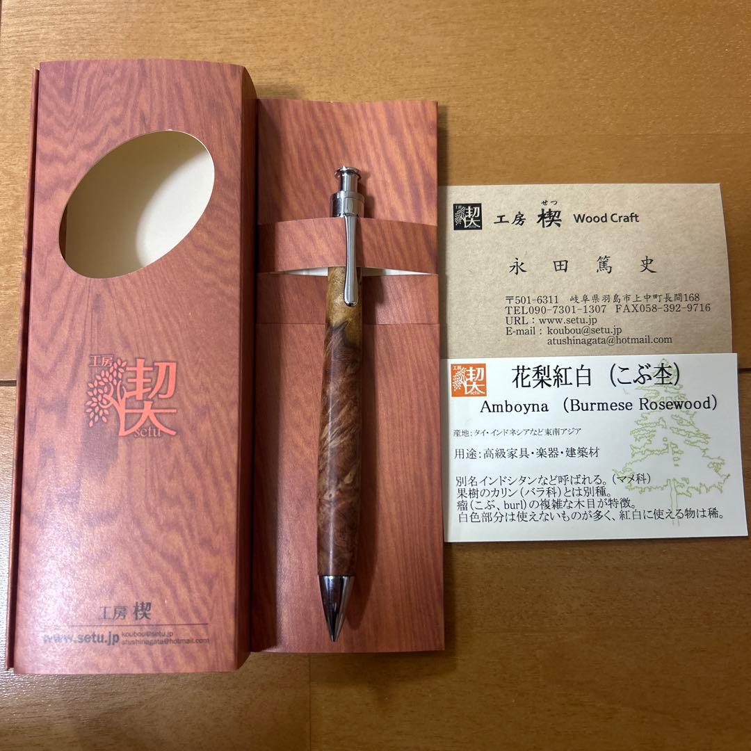 工房楔　シャープペンシル　0.5ミリ　花梨紅白