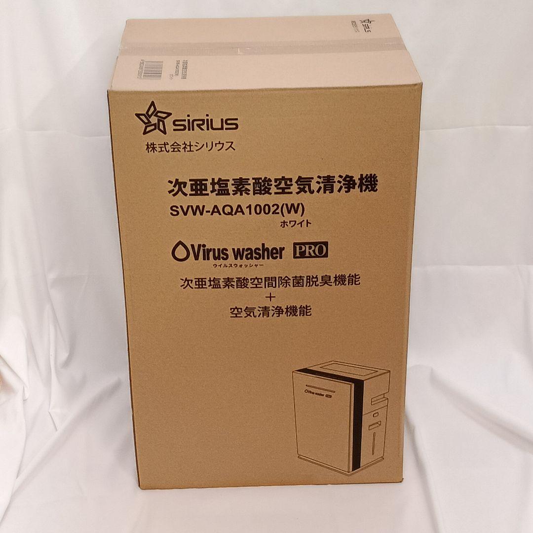 業務用次亜塩素酸空気清浄機ウイルスウォッシャー プロ SVW-AQA1002(W