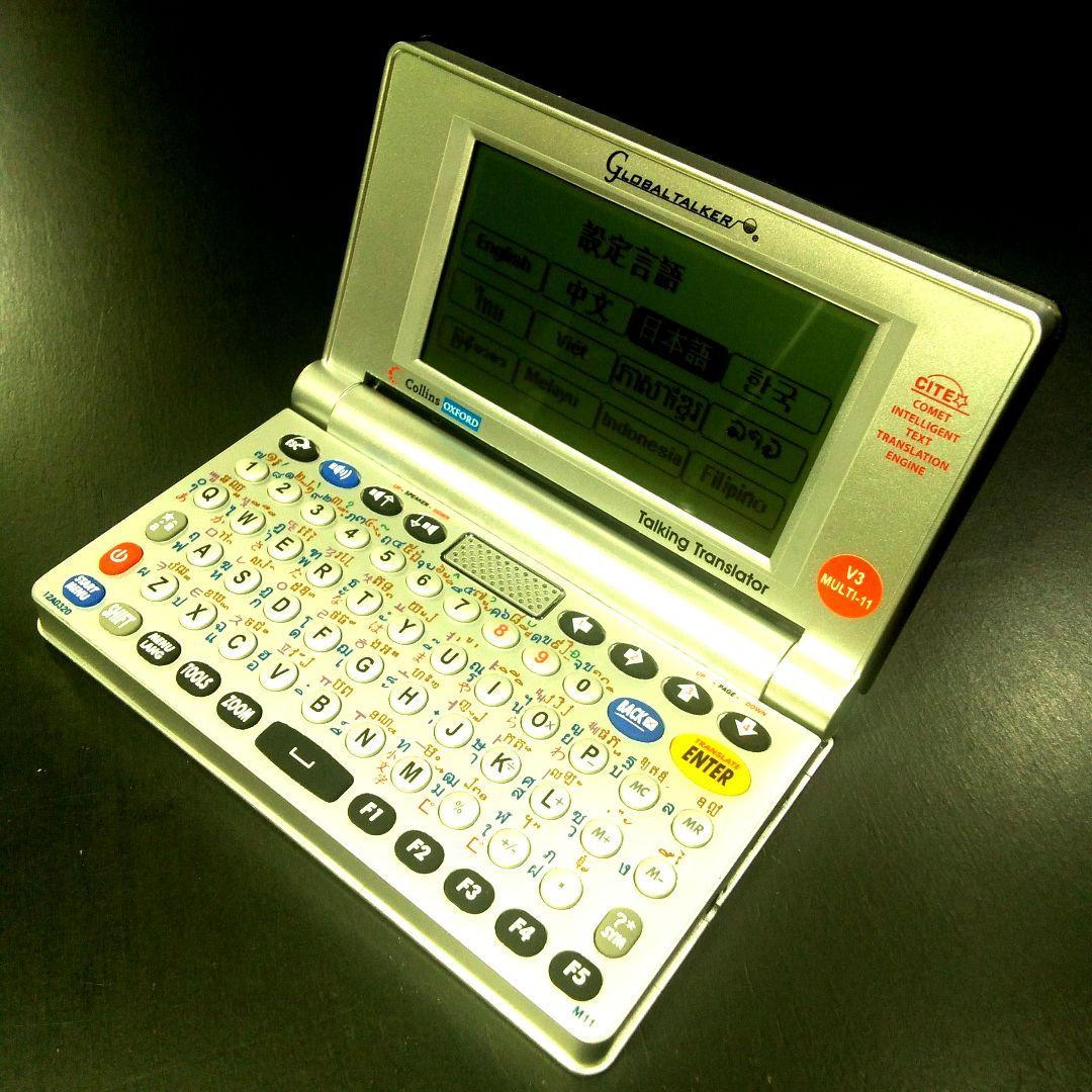 GLOBAL TALKER GT-V3 テキスト翻訳機 11ヶ国語に翻訳