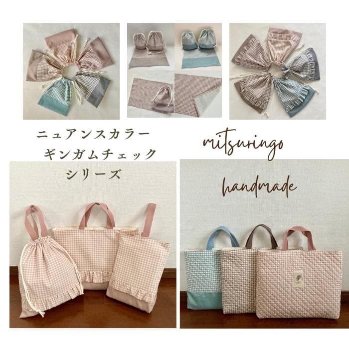ニュアンスカラー　ギンガムチェックシリーズ　オーダーページ