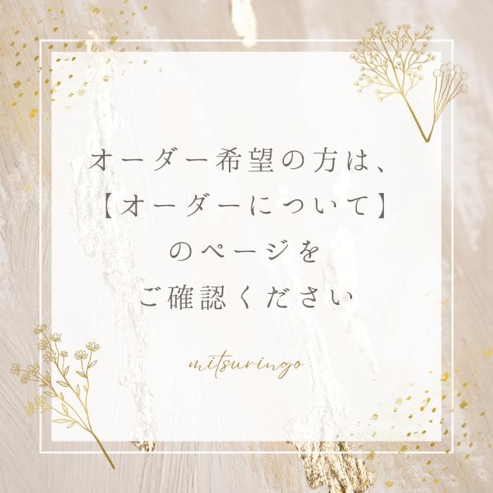 ニュアンスカラー　ギンガムチェックシリーズ　オーダーページ