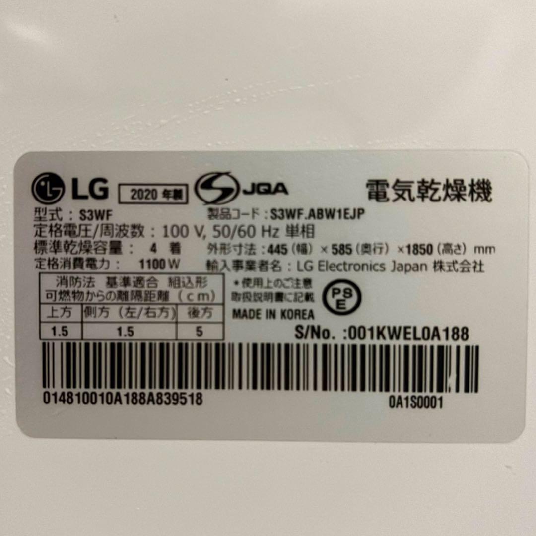 LG styler スチームウォッシュ&ドライ 2020年製 S3WF