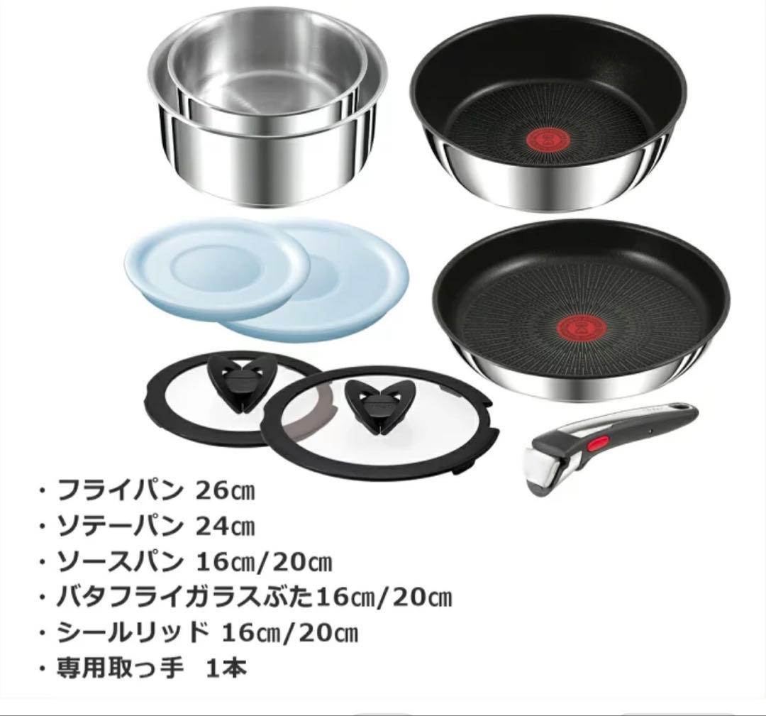 ティファール　フライパン鍋セット　インジニオネオ9点セット