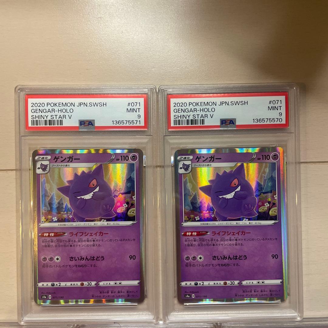 ゲンガー [s4a 071/190](ハイクラスパック「シャイニースターV」
