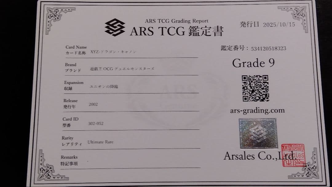 ネ*ー様 【ARS9】「XYZ ドラゴンキャノン」レリーフ 302-052