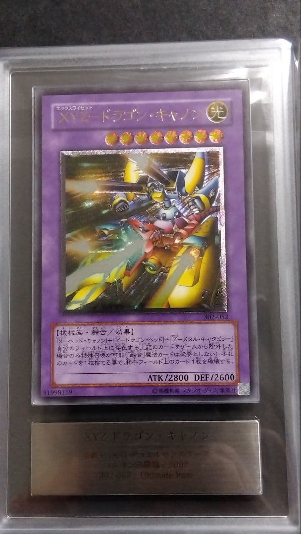 ネ*ー様 【ARS9】「XYZ ドラゴンキャノン」レリーフ 302-052