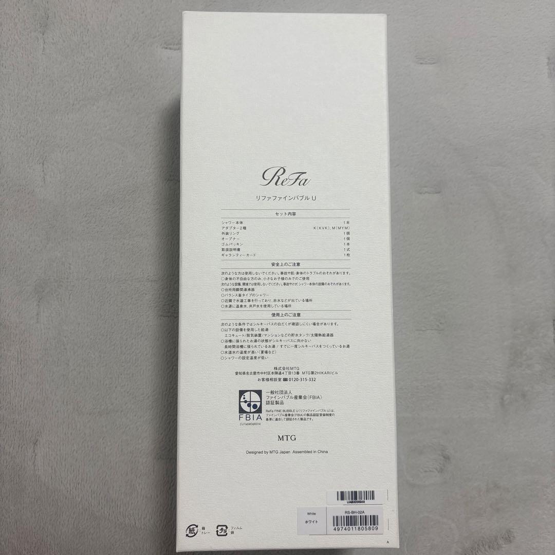 【新品未使用】ReFa リファ ファインバブル U