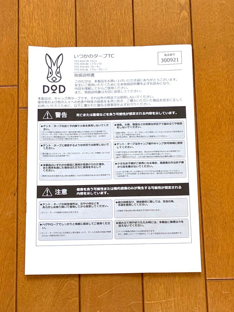 未使用 DOD いつかのタープTC カーキ