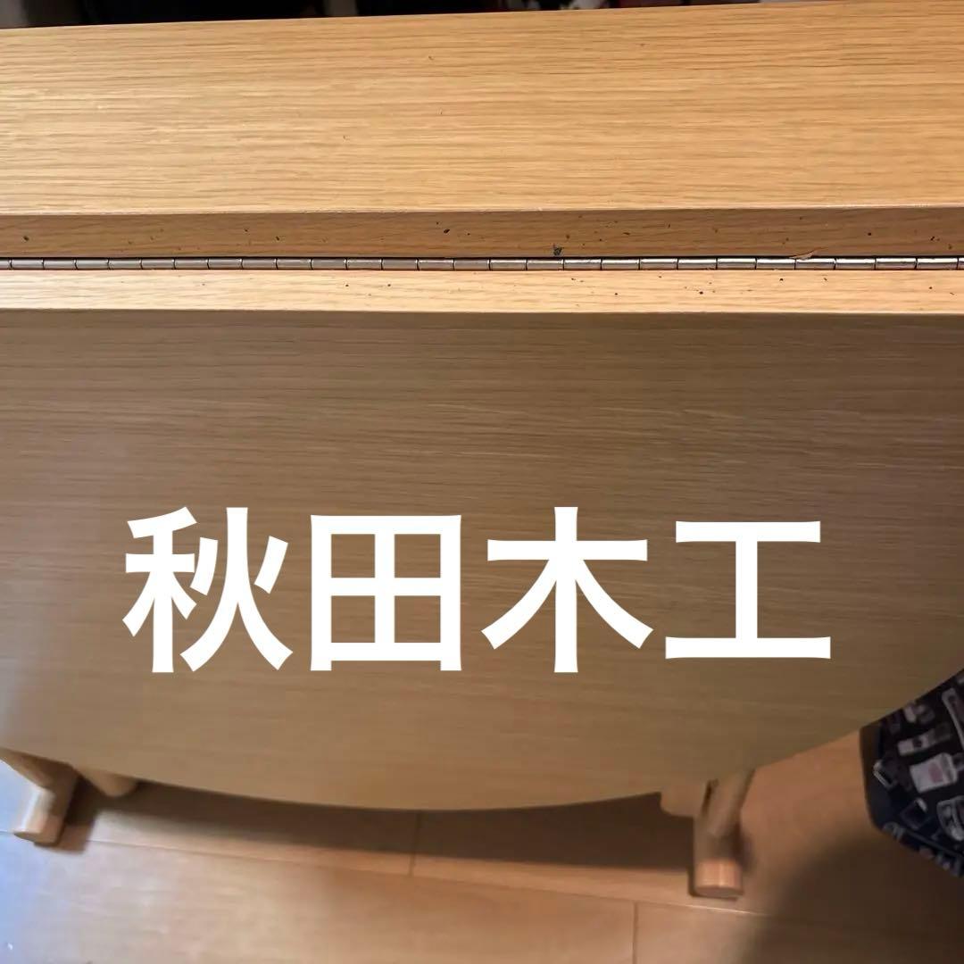 秋田木工　バタフライテーブル