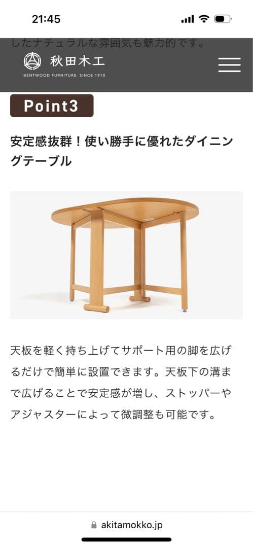 秋田木工　バタフライテーブル