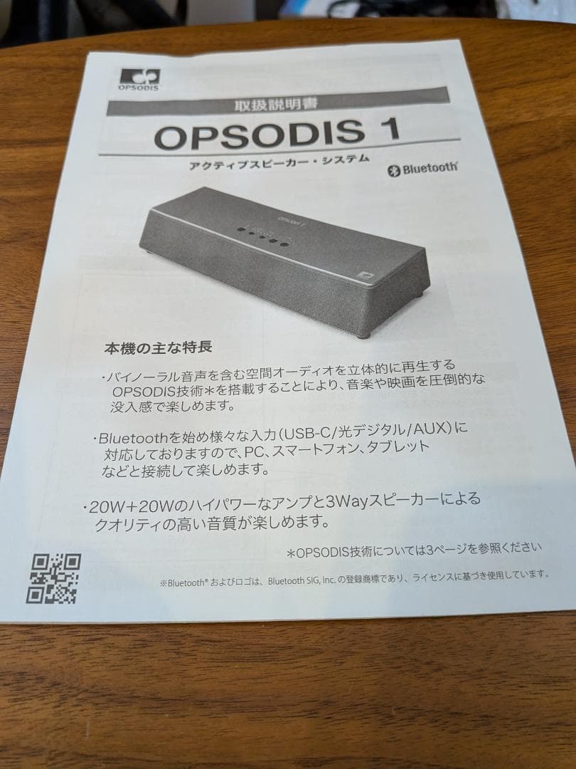 OPSODIS 1 立体音響スピーカー