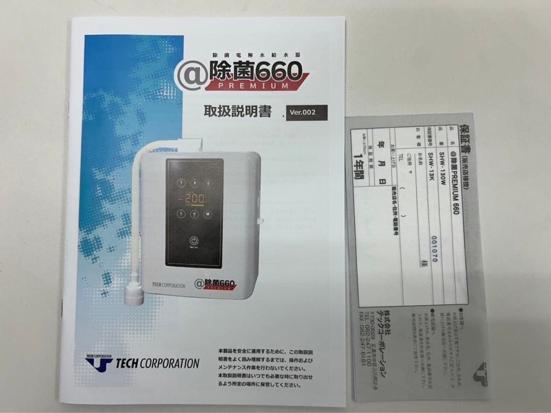 即日発送可能‼️@除菌660premium 除菌電解水生成装置 新品未使用‼️