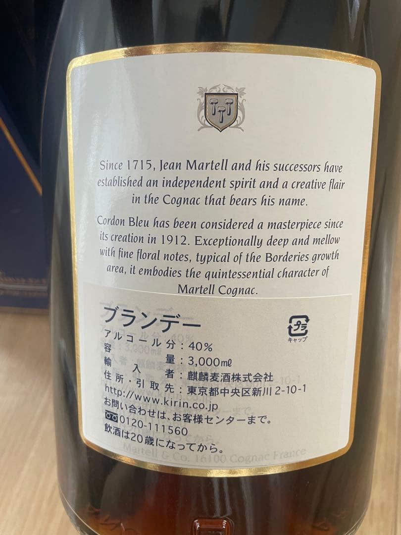 マグナムボトル コルトンブルー3000ml替栓付き 新品未開栓品