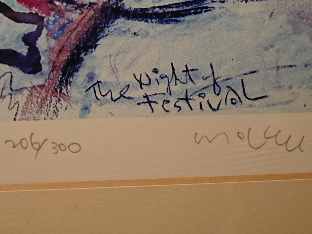 アート　版画　抽象版画　現代美術　置物　インテリア　工芸品　美術品　A1074