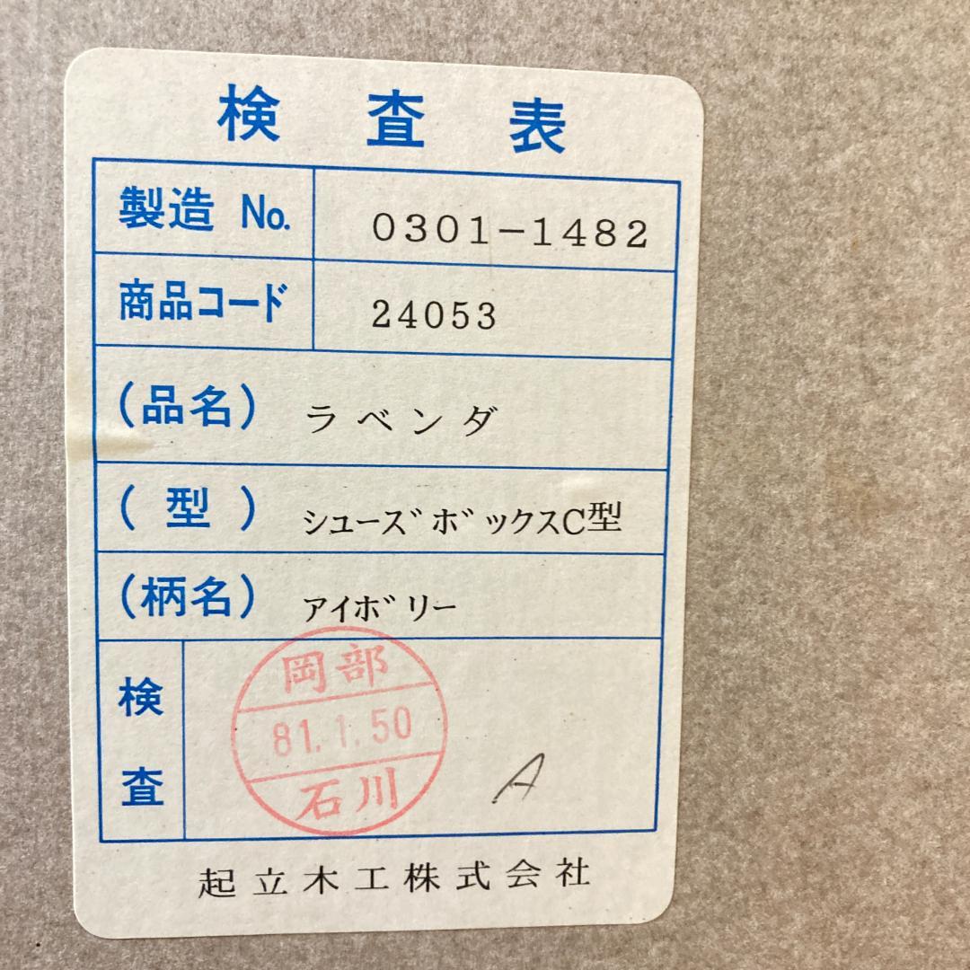 起立木工　シューズボックス　下駄箱　靴箱