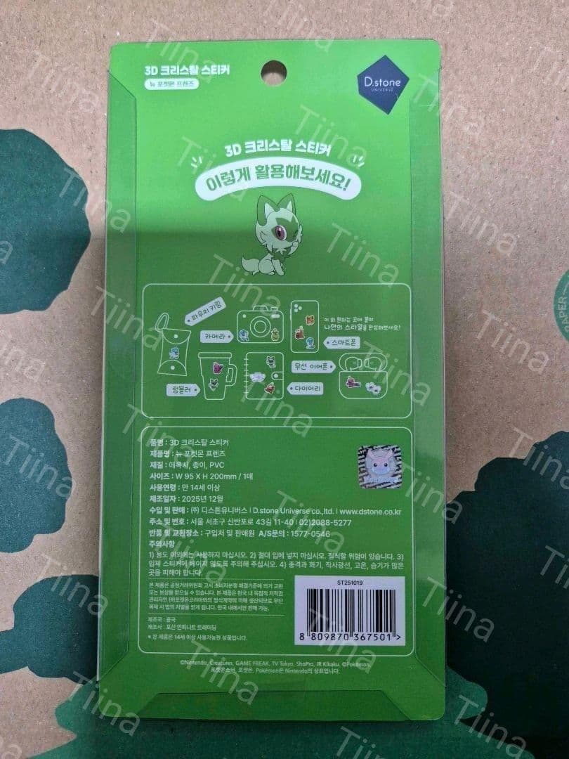 8枚セット 韓国限定 ポケモン ドロップシール 3D ぷっくり 硬い　シール