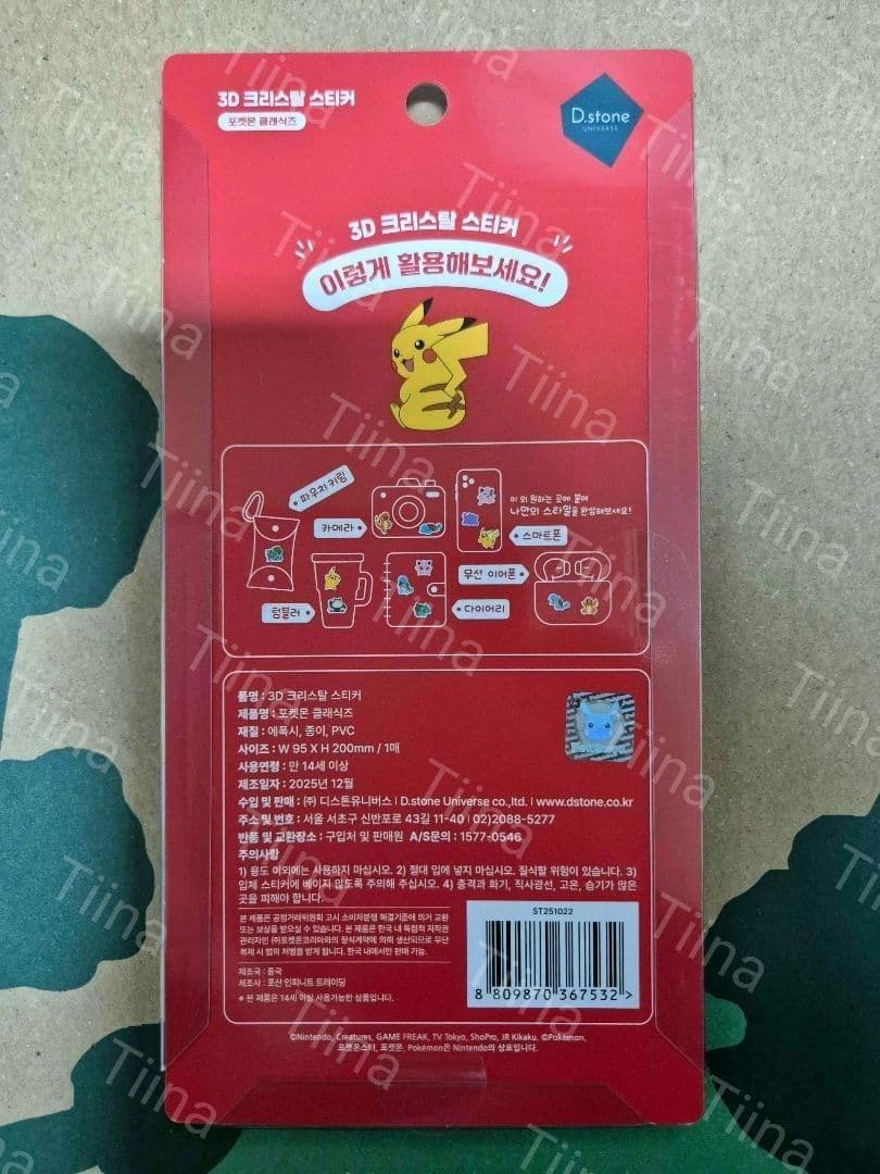 8枚セット 韓国限定 ポケモン ドロップシール 3D ぷっくり 硬い　シール
