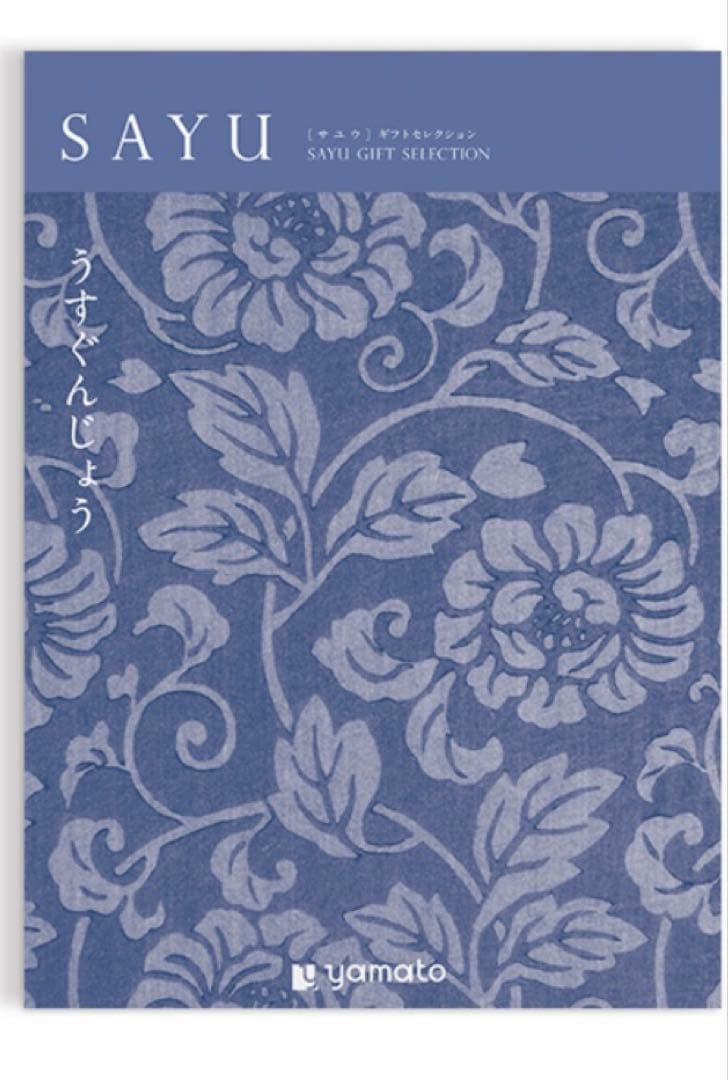 【お得】 カタログギフト　うすぐんじょう　定価55990円　冊子タイプ