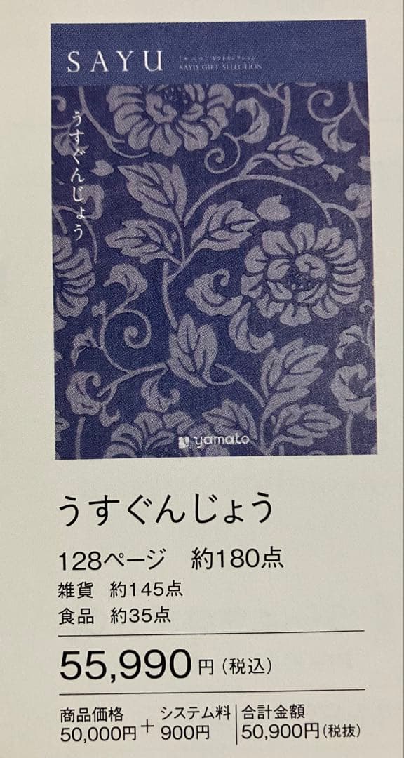 【お得】 カタログギフト　うすぐんじょう　定価55990円　冊子タイプ