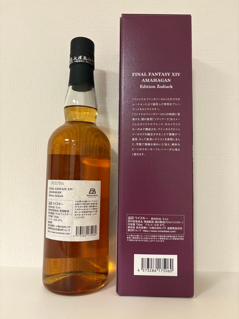 長濱蒸留所アマハガン ウイスキー Zodiark
