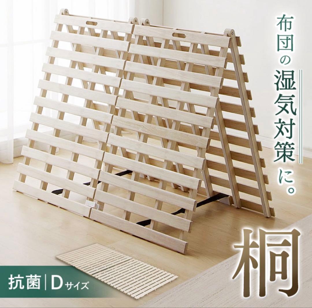 桐製 Dサイズ すのこベッド 抗菌調湿
