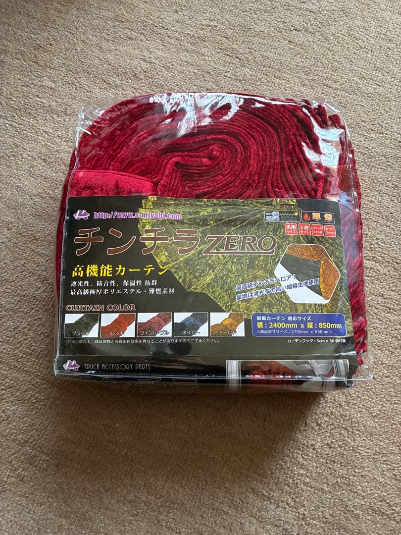トラック　チンチラカーテン