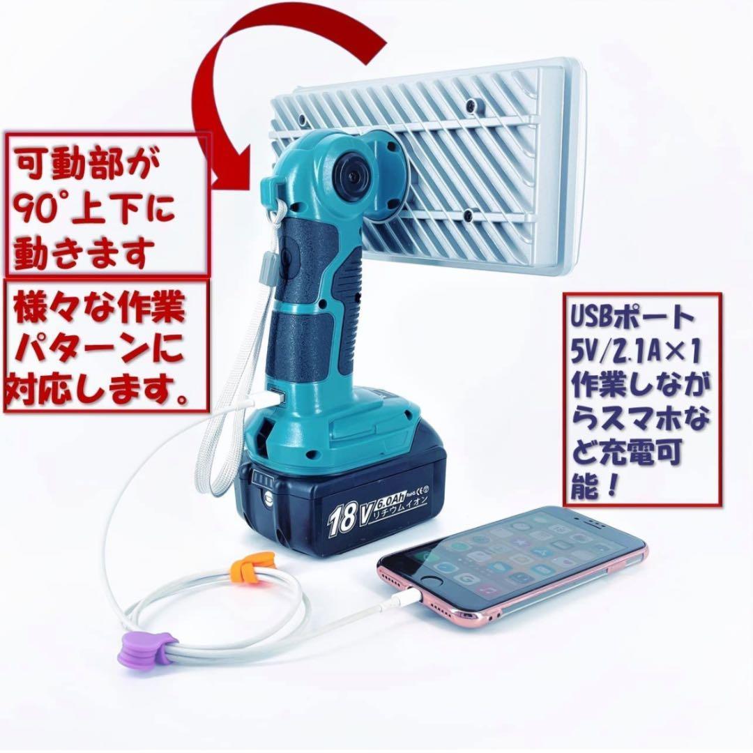 LEDライト ワークライト 作業灯 マキタ 18v 14.4v 強力照射!