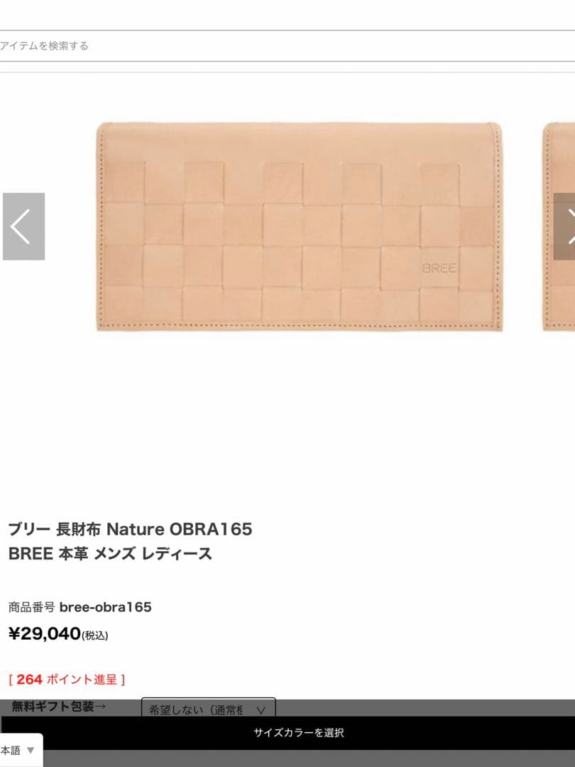 未使用BREE 長財布 Nature OBRA 本革メンズ レディー