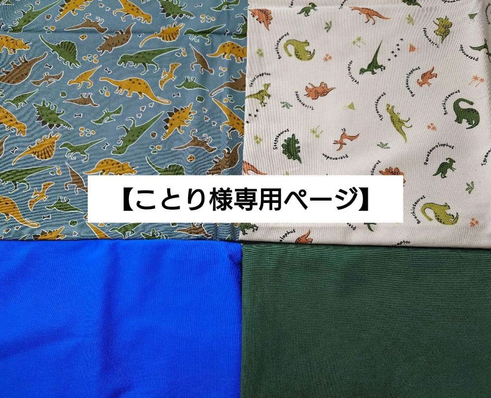 【ことりページ】入園入学グッズ6点