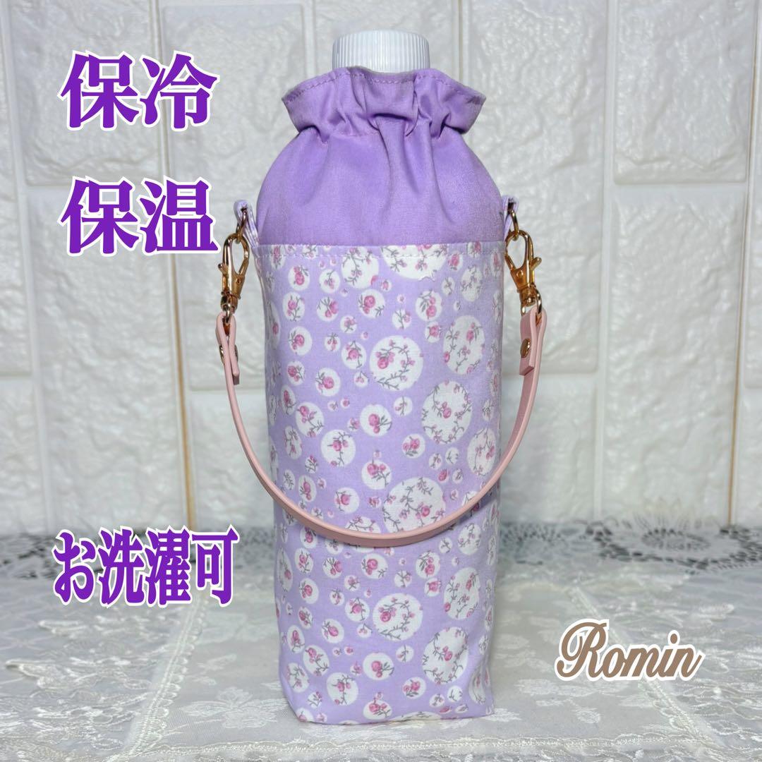 ペットボトルカバー　リバティジョアンナ/ヨギーグレープ　ハンドメイド