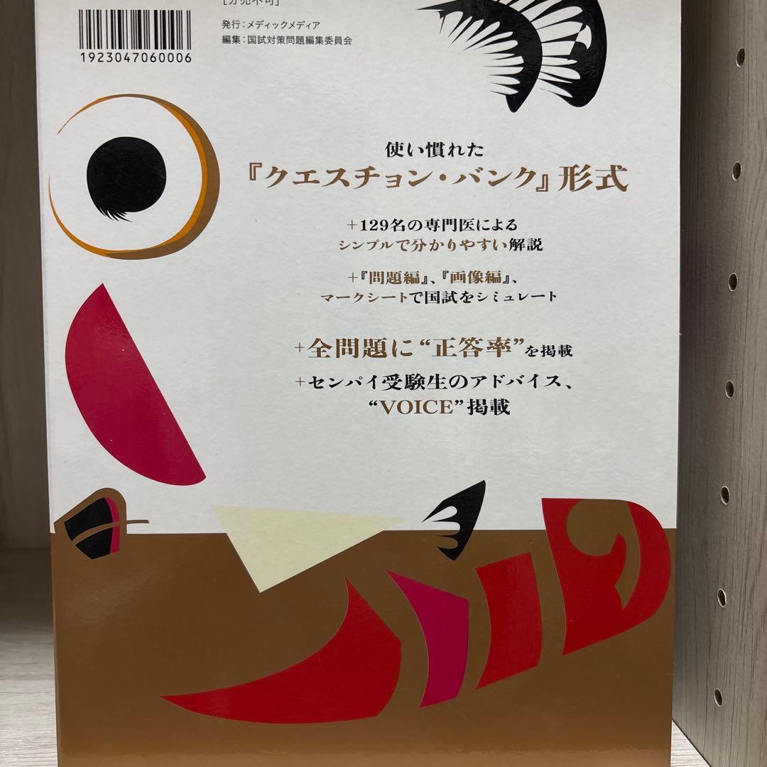 医師国家試験問題解説 3年間分　115th・116th・117th
