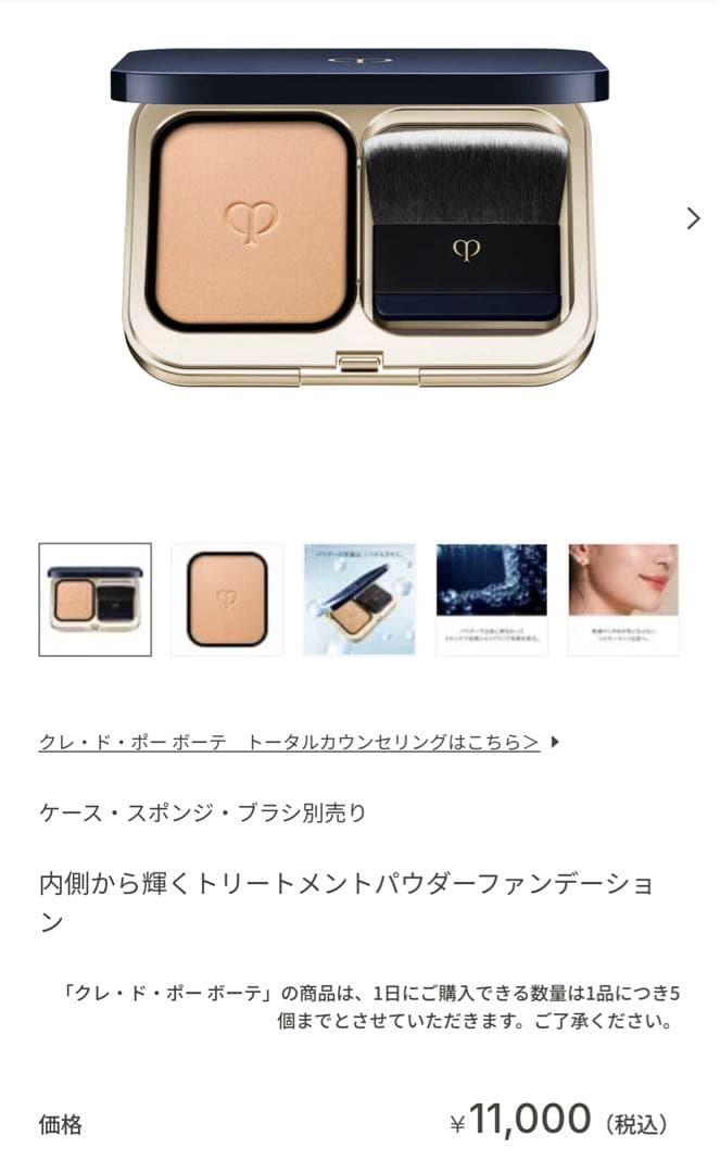 資生堂　クレドポー　ヴォワールコレクチュールｎ　タンプードルエクラⅡ