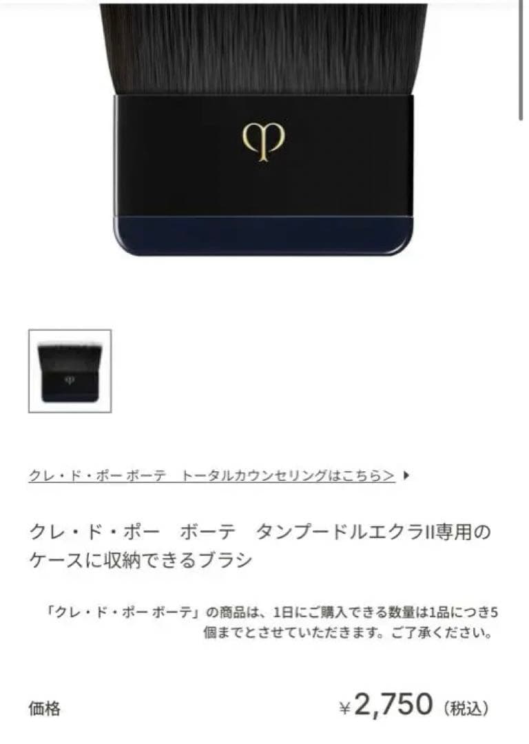 資生堂　クレドポー　ヴォワールコレクチュールｎ　タンプードルエクラⅡ