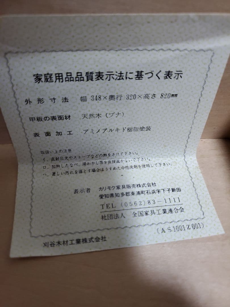 大幅値下げ！ karimoku カリモク 木製 電話台 サイドキャビネット