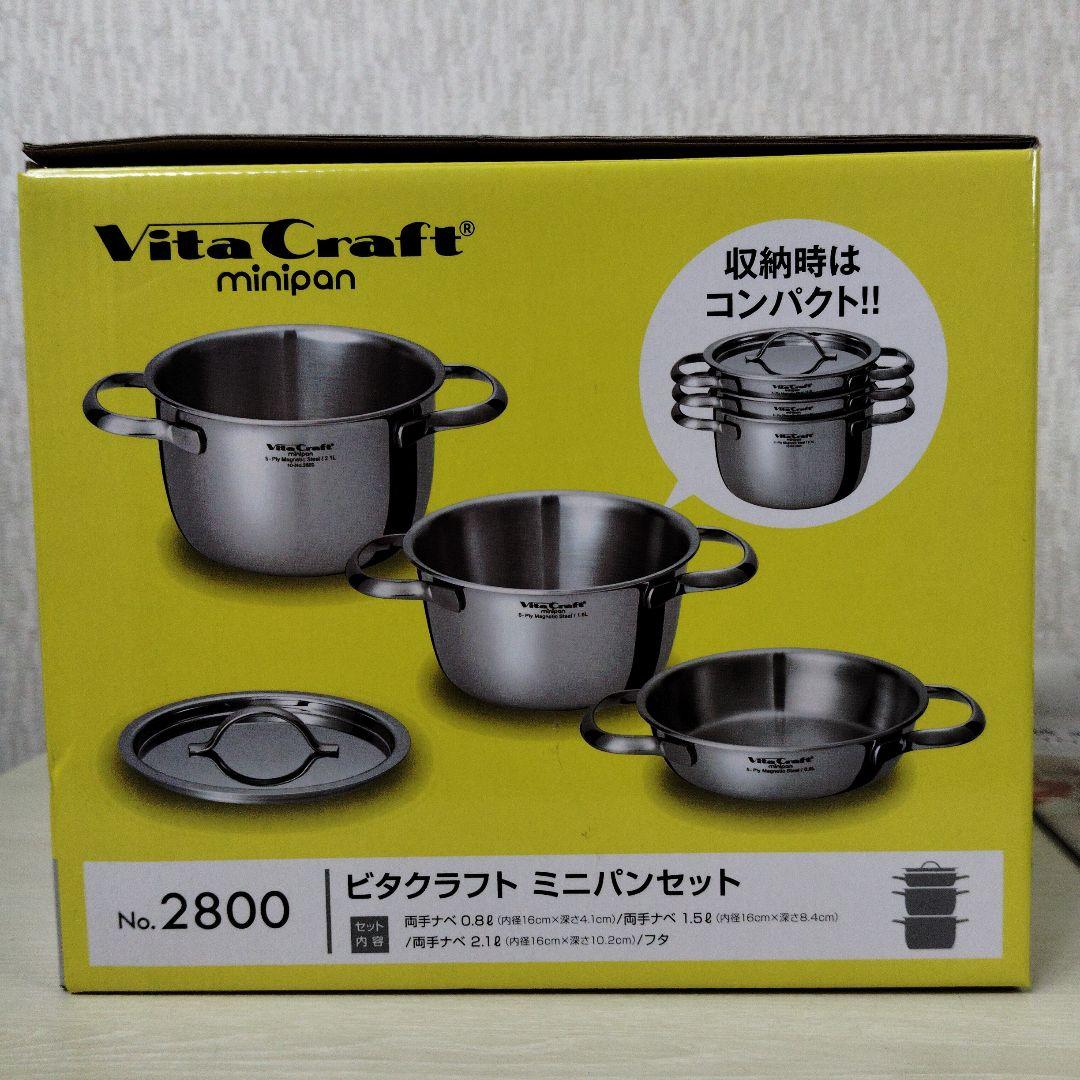 Vita craft 　ビタクラフト　ミニパンセット　未使用