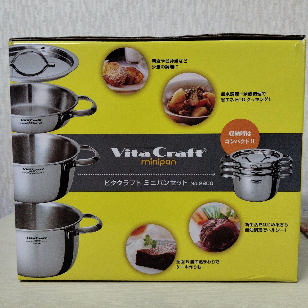Vita craft 　ビタクラフト　ミニパンセット　未使用