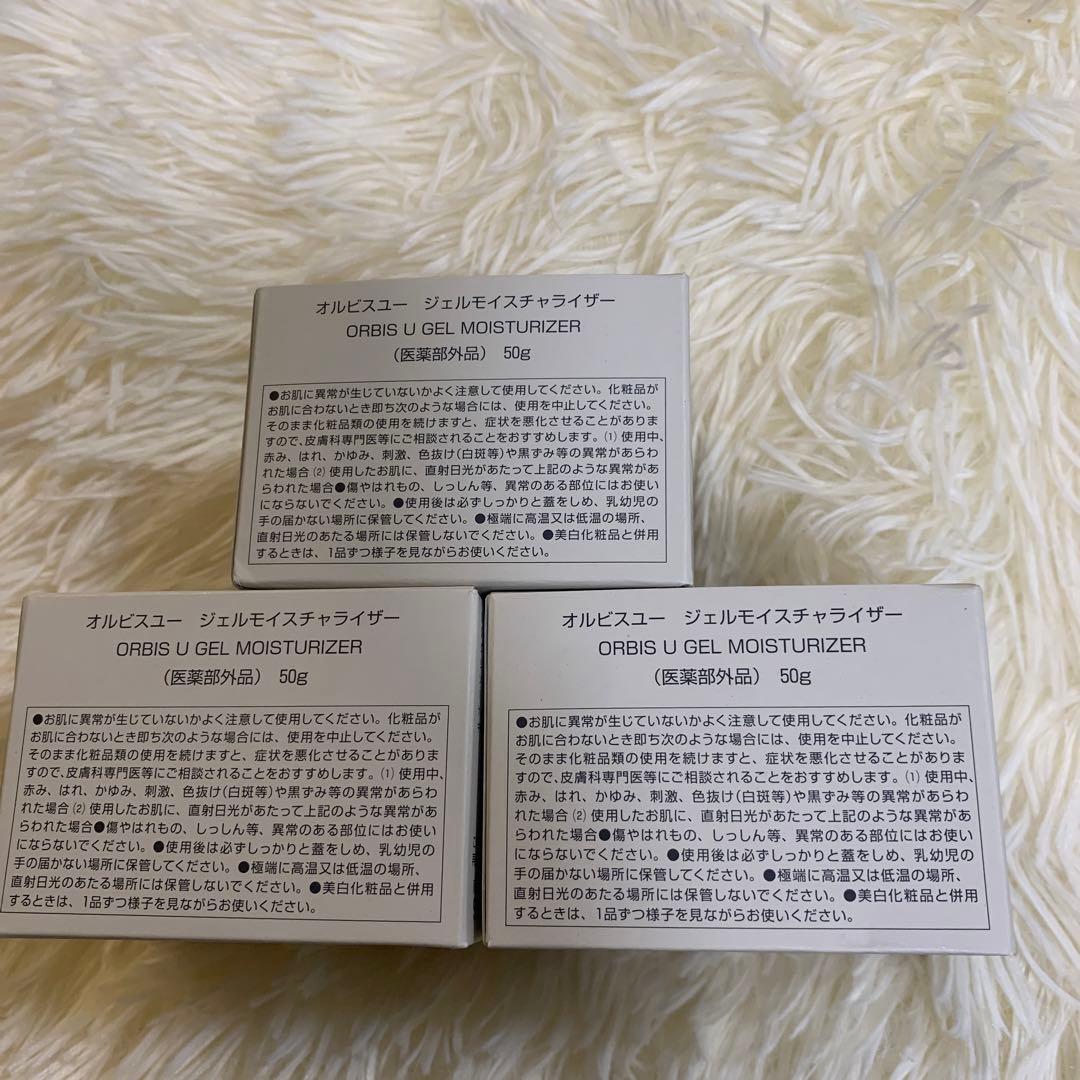 オルビスユー ドット クリームモイスチャライザー 50g✖️3個