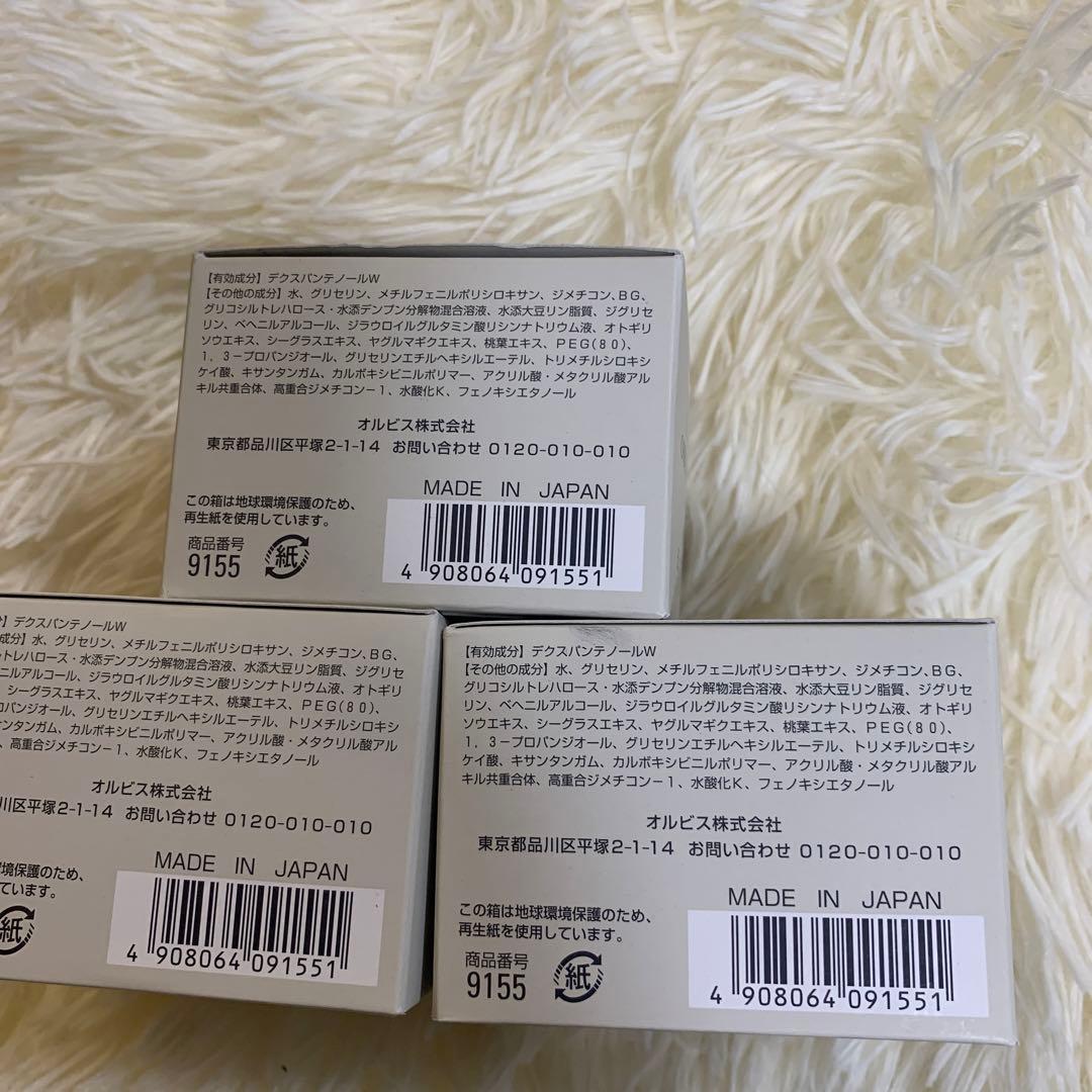 オルビスユー ドット クリームモイスチャライザー 50g✖️3個