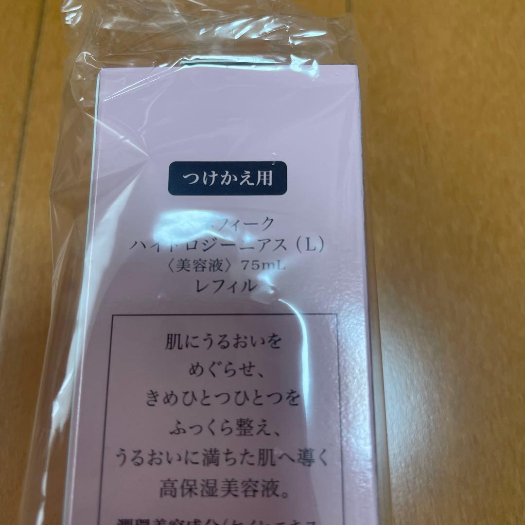 ベネフィーク　ハイドロジーニアス　レフィル　詰め替え　75ml 50ml