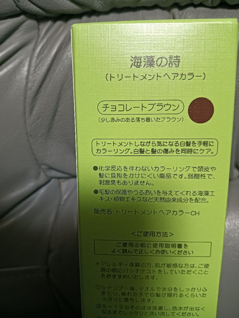海藻の詩 トリートメントヘアカラー チョコレートブラウン　3セット