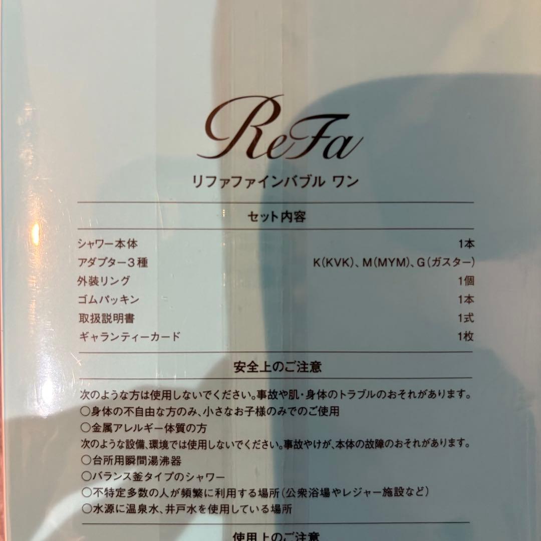 【新品未使用】ReFa リファファインバブルワン シャワーヘッド