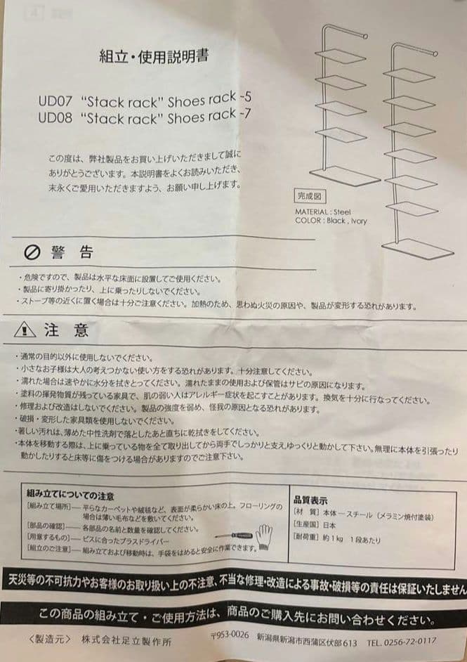 FRAMES&SONS★スタックラック 7段 シューズ ホワイト白アイボリー