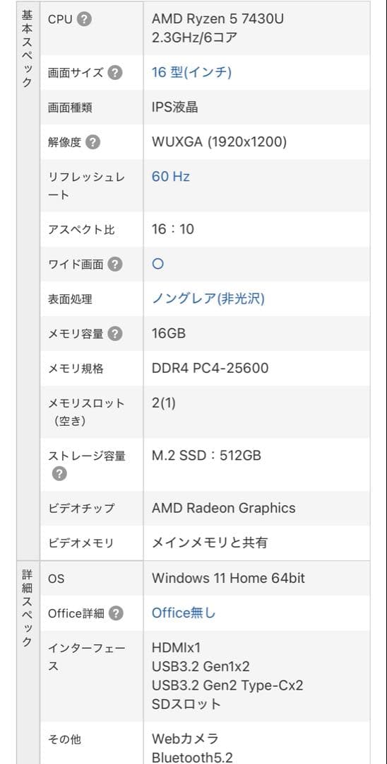 Windowsノート本体 ThinkBook16Gen6 Ryzen5 7430U 16GB 512GB