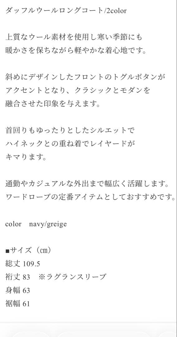 FASHIRU ダッフルウールロングコート　ネイビー